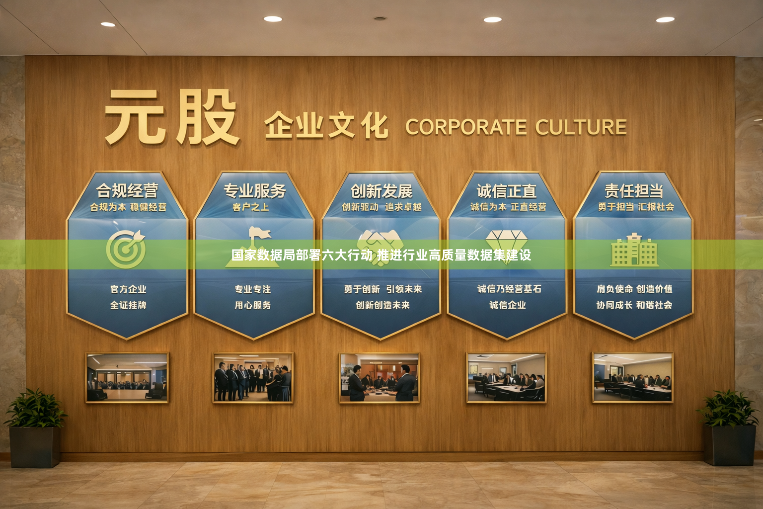 国家数据局部署六大行动 推进行业高质量数据集建设