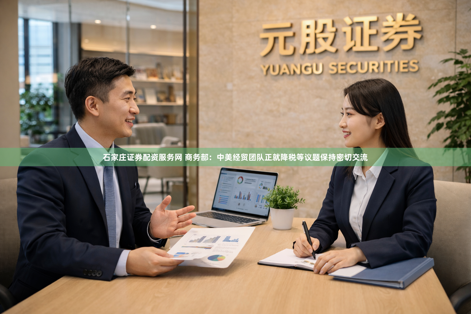 石家庄证券配资服务网 商务部：中美经贸团队正就降税等议题保持密切交流