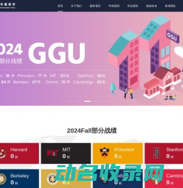 世毕盟留学（GGU）