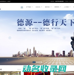 深圳市德源物业管理有限公司