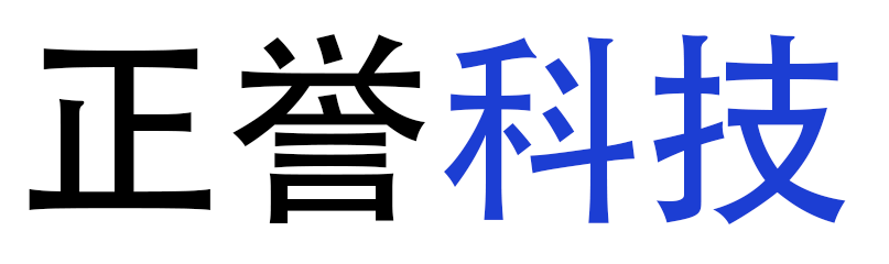 河北正誉科技有限公司