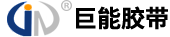 岱山县巨能胶带有限公司