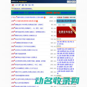 淄博供求网[淄博信息港](高青超天电商)