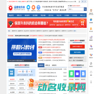 云南专升本