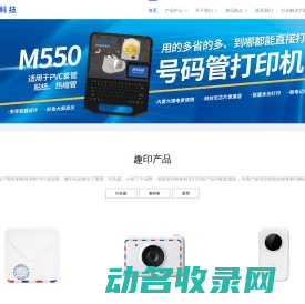 无墨热敏打印机