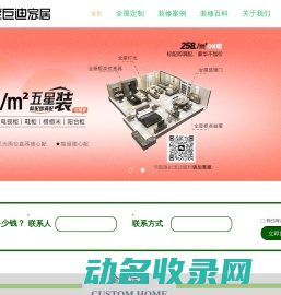 巨迪橱柜