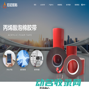 深圳市宏征胶粘科技有限公司