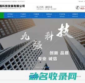 南京九强科技发展有限公司