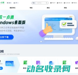 驾校一点通