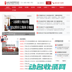 拆迁律师