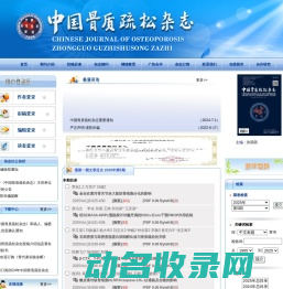 中国骨质疏松杂志
