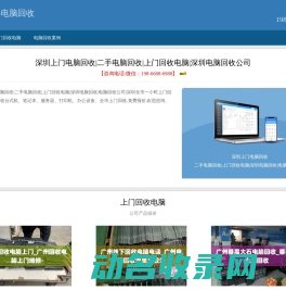 深圳电脑回收