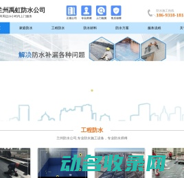 兰州防水