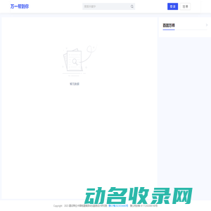 万一帮到你