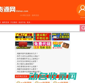 53货源网