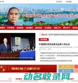 济南民革