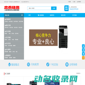 广州忠泰办公设备有限公司