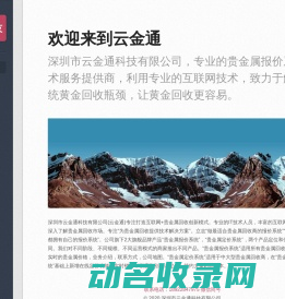 云金通科技有限公司