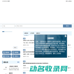 《医药前沿》杂志社编审中心