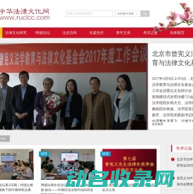 中华法律文化网