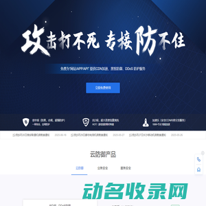 知道创宇云防御