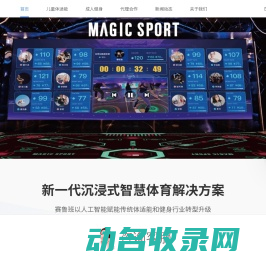合象宝贝MagicKids沉浸式儿童体适能&智能全息互动健身